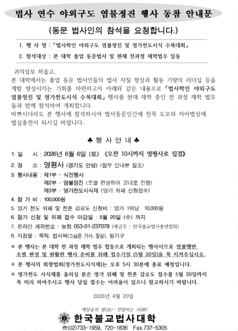 (날짜변경) 염불정진 참가 안내문(동문)-1.jpg
