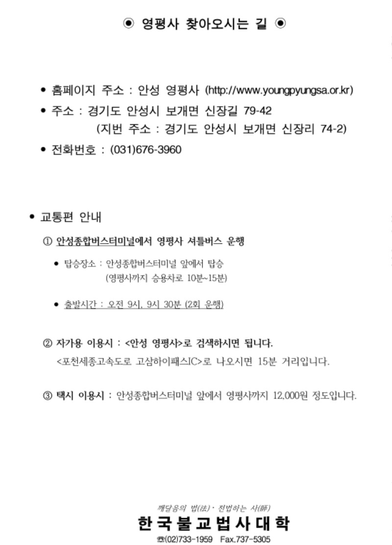 (날짜변경) 염불정진 참가 안내문(동문)-2.jpg